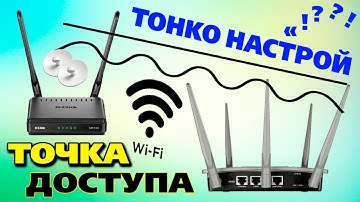 Как настроить точку доступа на маршрутизаторе