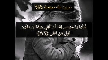 القرآن الكريم سورة طه صفحة 316