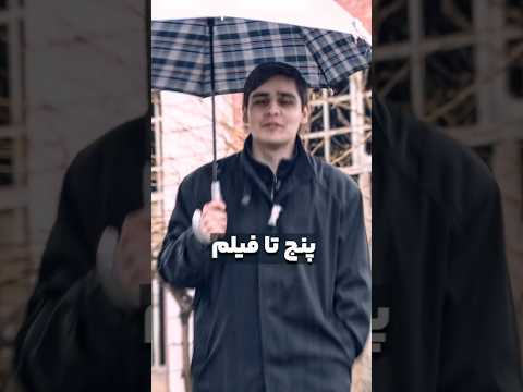 فیلم های پیشنهادی از جشنواره فجر چهل ودوم جشنواره جشنواره فجر جشنواره فیلم فجر فیلم ایرانی