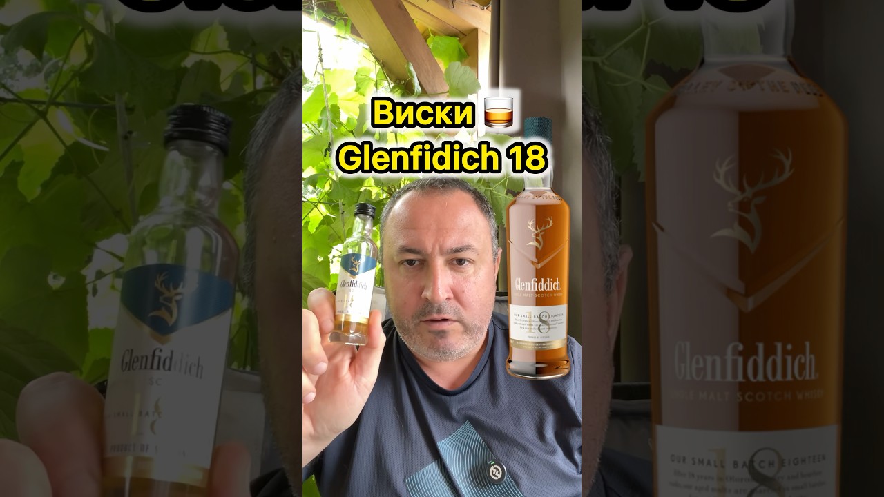 Шотландский виски Glenfiddich 18. Single malt. 
