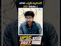 UPSC Exam Calendar 2027 Released | Latest Update for Aspirants | UPSC Exam Dates | #shorts #upsc