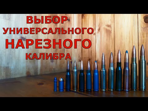 Выбор нарезного калибра! ВАЖНО !