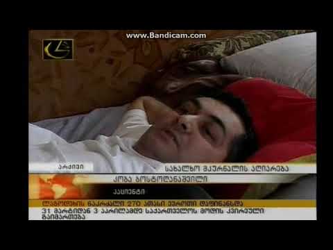 სახალხო მკურნალის აღიარება