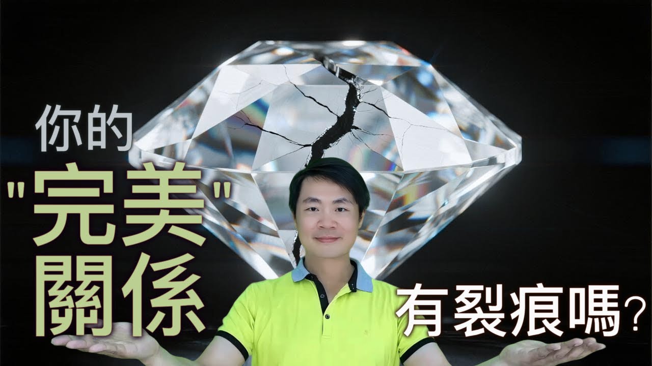 【關係能量揭秘】你為何總在關係中「委曲求全」? 縮圖