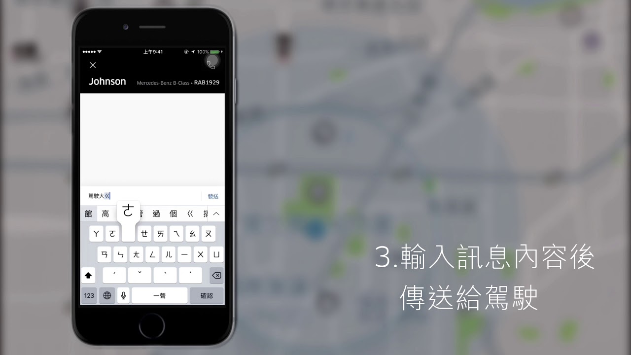 Uber App 教學 使用訊息功能聯繫駕駛 Youtube