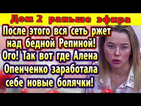 Дом 2 последние серии фан