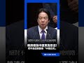 賴清德批中國實施惡法！ 絕不走回頭路變「中國台灣」｜三立新聞LIVE