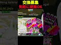 【ブレインロット】フォートナイトブレインロット交換募集中!#フォートナイト #fortnite #フォートナイトブレインロット #shorts #おすすめにのりたい #伸びろ