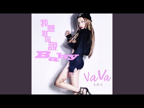 Be My Lover (feat. 王绎龙)