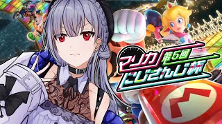 【 #マリカにじさんじ杯 】補助輪くまちゃんカート、予選【にじさんじ/葉加瀬冬雪】