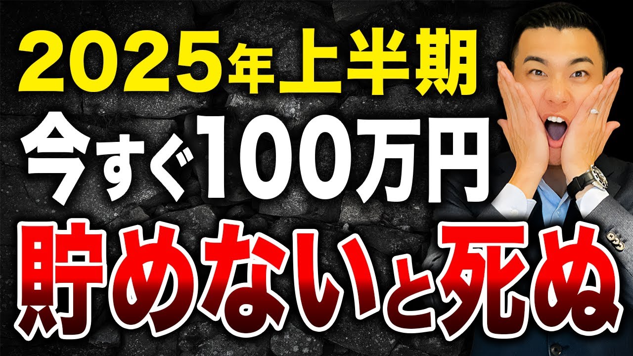 【悲報】この一年で行動できない人はオワコンです。1000名以上導いたお金のプロが貯金100万円の重要性を徹底解説します！