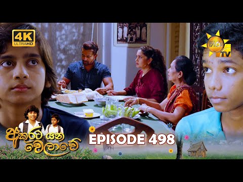 Akurata Yana Welawe - අකුරට යන වෙලාවේ | Episode 498 | 2025-01-29 | Hiru TV