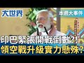 國際局勢緊張