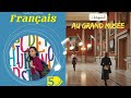 أنشودة Au Grand Musée بلحن راااائع 2026 
