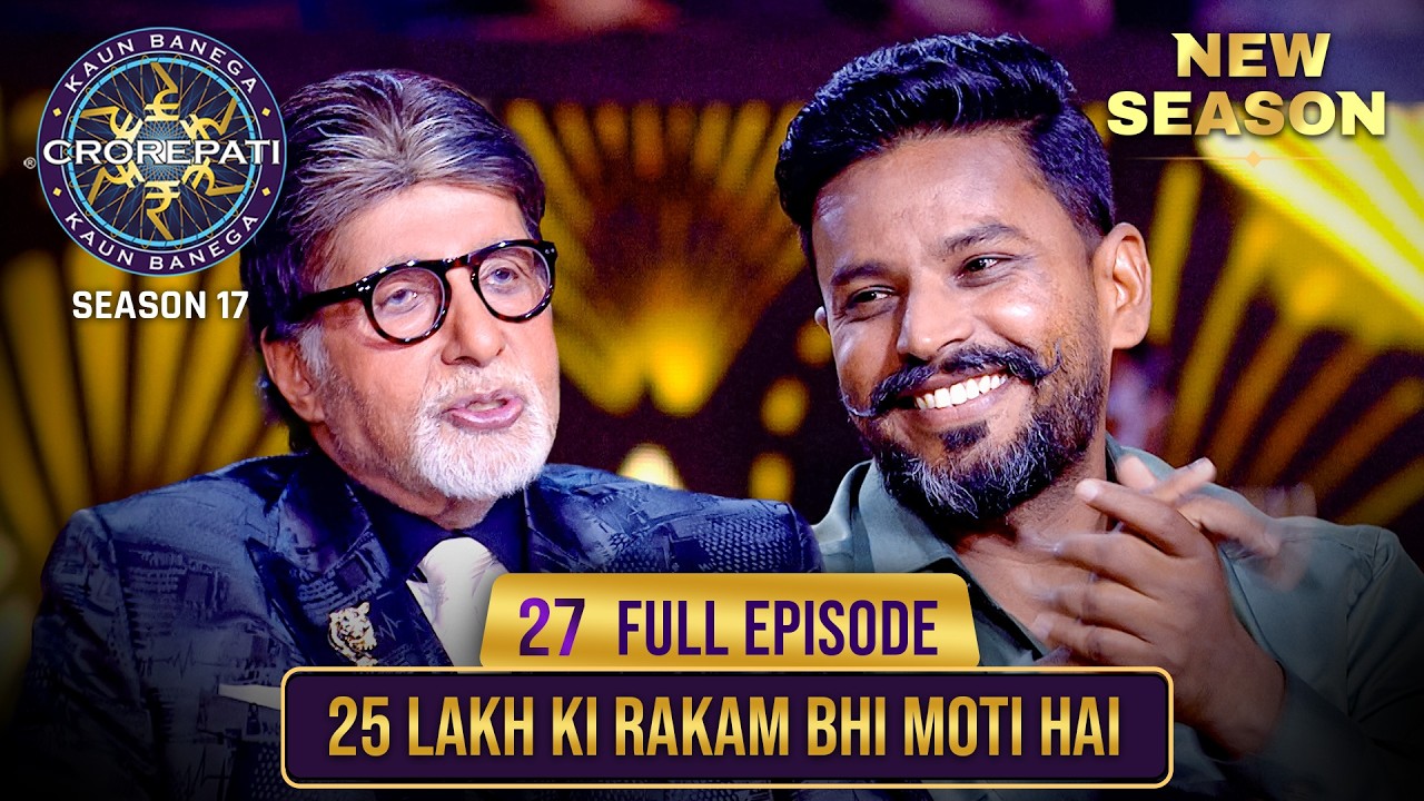 New Season | KBC S17 | Ep. 27 | Full Episode | बड़ी बाज़ी मारने के लिए player है full ready!