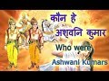       who are ashwani kumars lets know