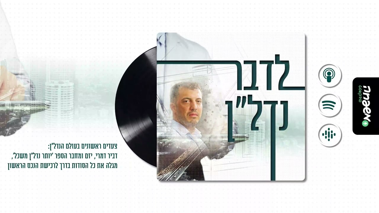 לדבר נדל"ן - פרק 2: המדריך לטאבו