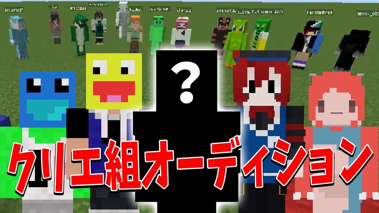 クリエ組に新しいメンバーが加入します！クリエ組オーディション - YouTube