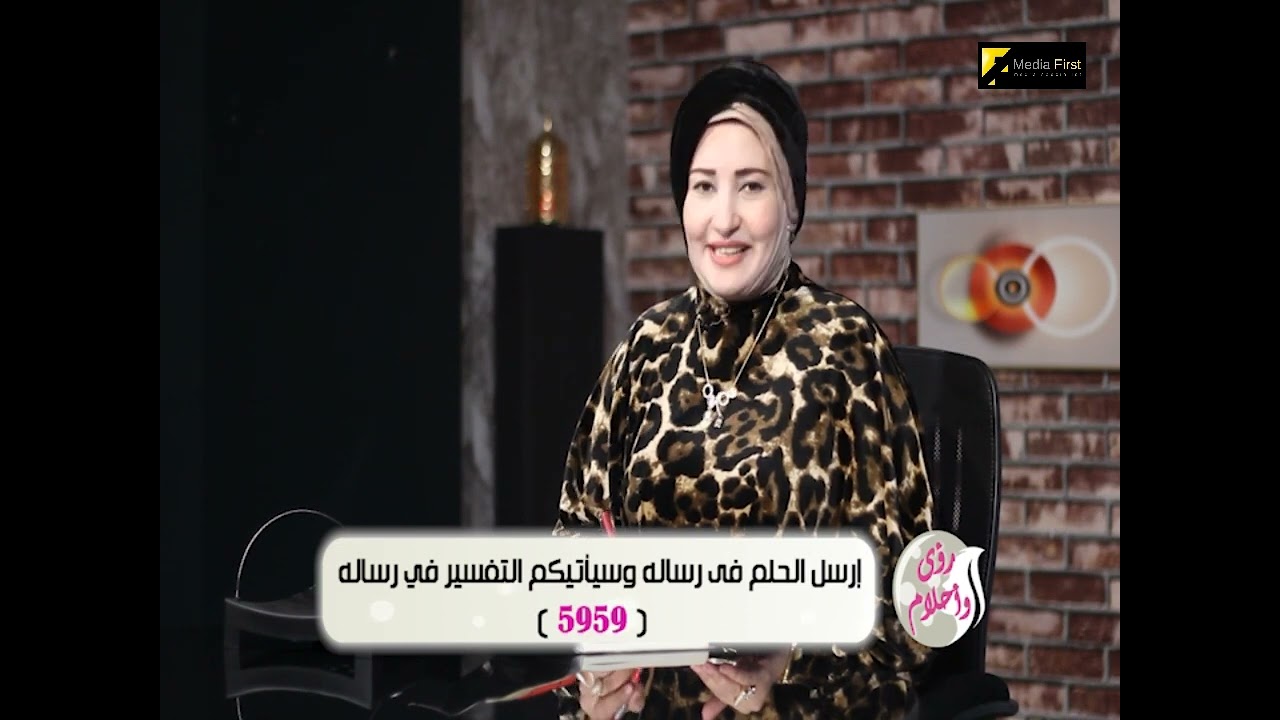 اقوى حلقه فى تفسير الاحلام مع ماليكا ايمن | فسر حلمك فى الحال هاتفيا اورساله علي رقم 5959