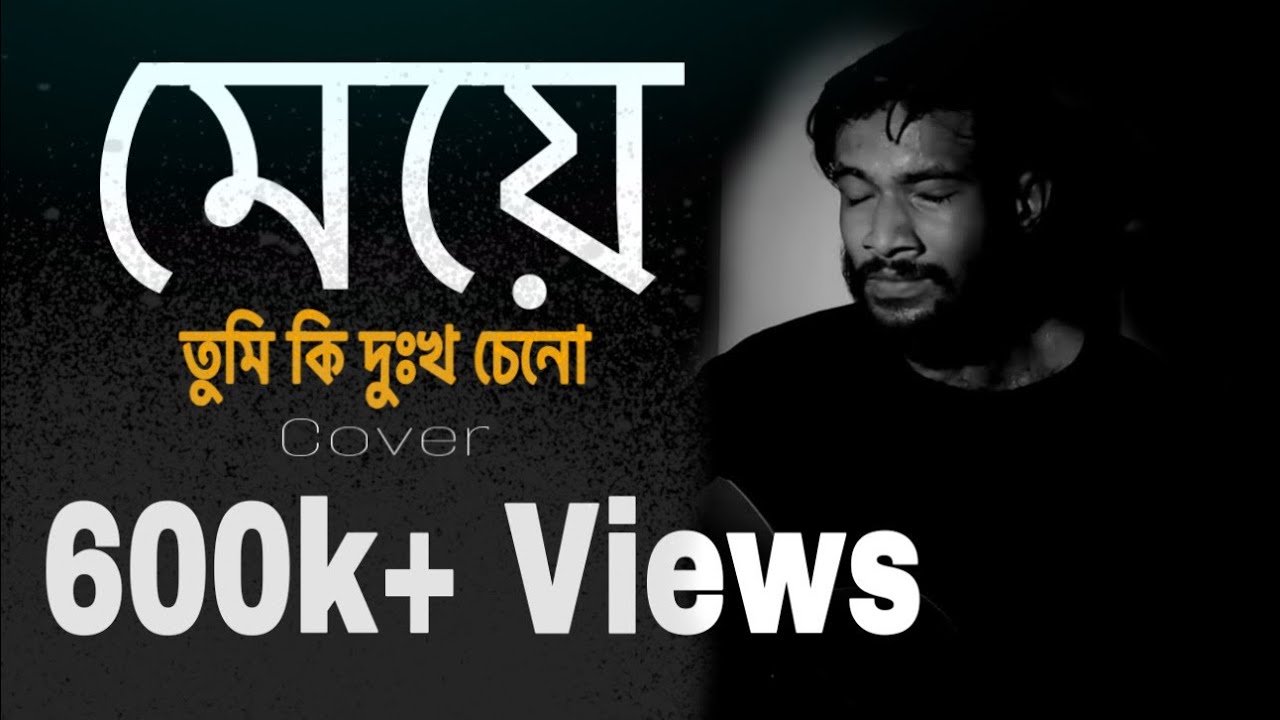 Meye   girl Ayub Bachchu LRB  Cover By Munna Islam  ayub bachchu  LRB