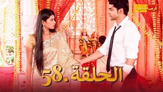 مسلسل فرصة ثانية الحلقة 58