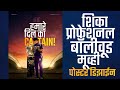 Learn bollywood professional movie poster design in mobile  marathi tutorial