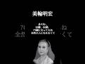 【美輪明宏】歳は重ね方が大切。数字ではなく人格がすべて。#人間関係の悩み #自分を好きになれる #幸せになる方法 #開運 #心の哲学 #美輪明宏【美輪明宏】