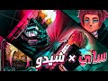 كل شي عن التحديث الجديد سايxشيدو Blue Lock Rivals 