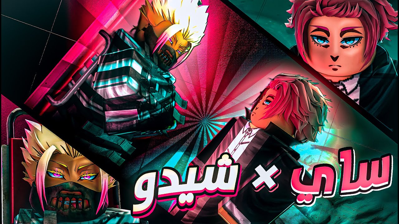 كل شي عن التحديث الجديد 🔥 سايxشيدو  | Blue Lock Rivals