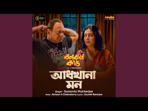 Regardez Adhkhana Mon (From "Balaram Kando") sur YouTube Regardez Adhkhana Mon (From "Balaram Kando") sur YouTube
