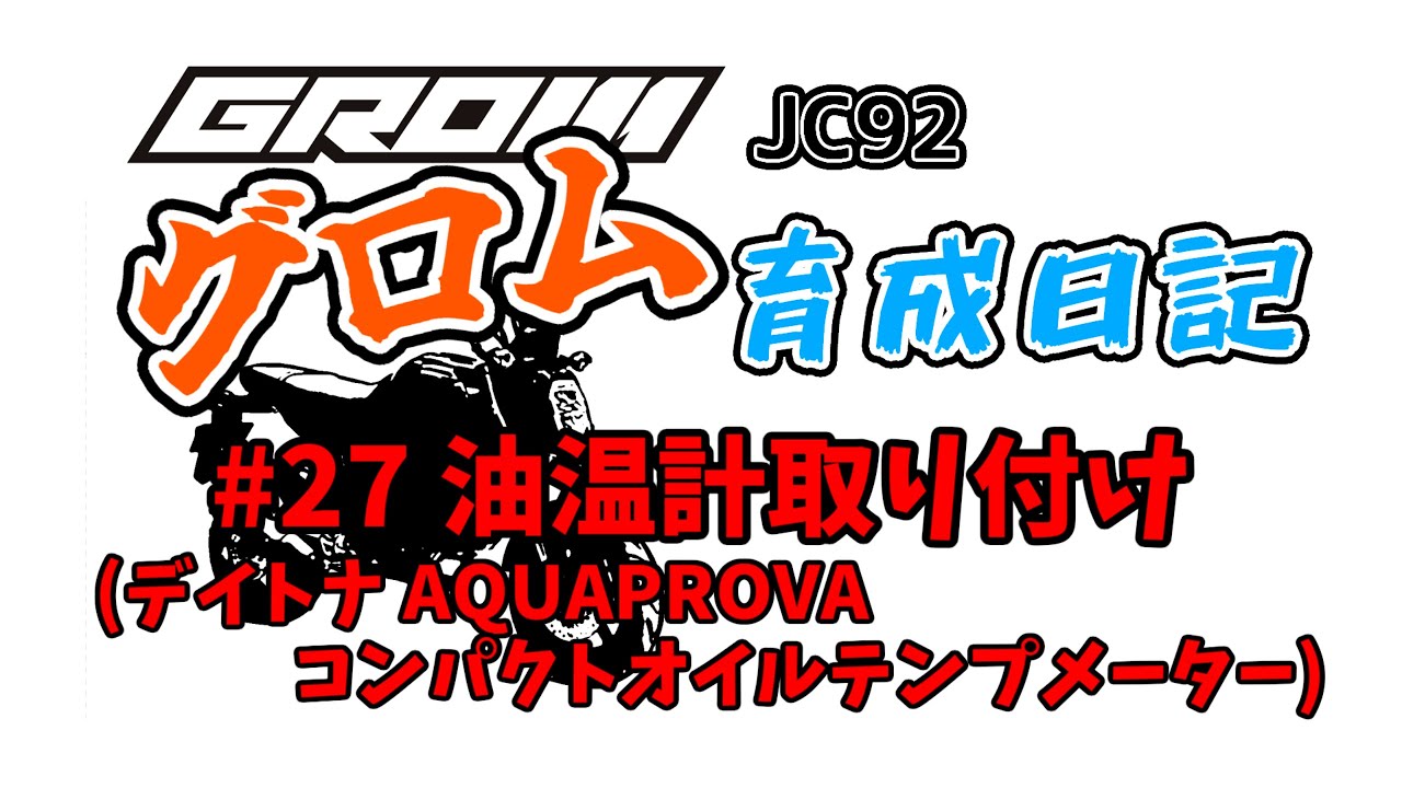 27. Oil temperature gauge installation GROM (GROM) 2023 - YouTube