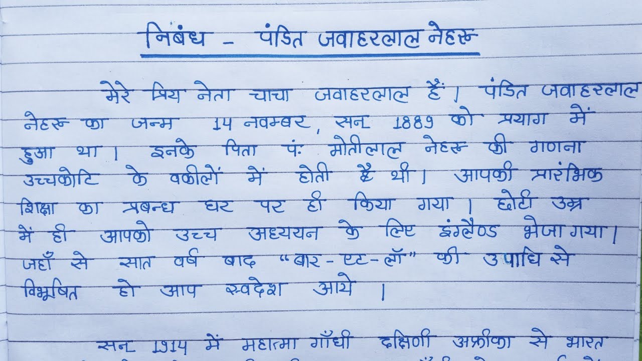 short essay on jawaharlal nehru in hindi 100 words