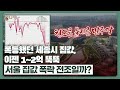 [봉다방] 민주당이 불지른 세종시 집값, 뚝뚝 떨어지는 이유는?