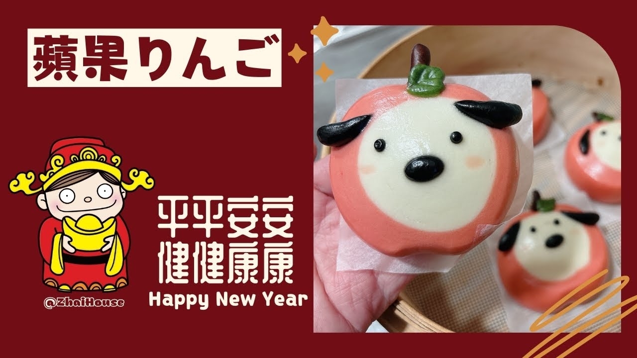 蘋果りんご～平平安安