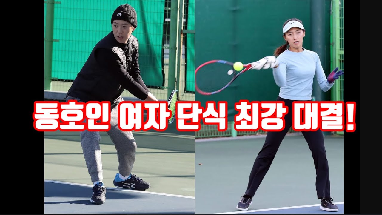 김경진vs김효은 제8회 KASTA챔피언십 안동 전국동호인단식테니스대회 여자단식 결승