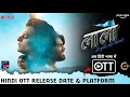 Laalo Hindi OTT Release Date &amp; Platform | Laalo Krishna Sada Sahaayate Full Movie OTT Release Update