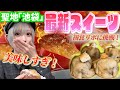 【池袋】SNSで話題のスイーツ巡り！噂の味を堪能してみた