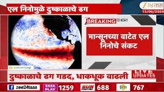 Maharashtra Facing El Nino Problem For Rainfall | मान्सूनच्या वाटेत एल निनोचे संकट | Zee24Taas