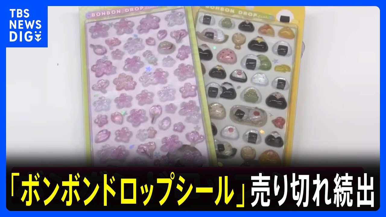 きまりました！ボンボンドロップシール　ぷくっとシール ≪たまごっち≫ボンボンドロップシール/ぷくぷく/シール＜メール便対応