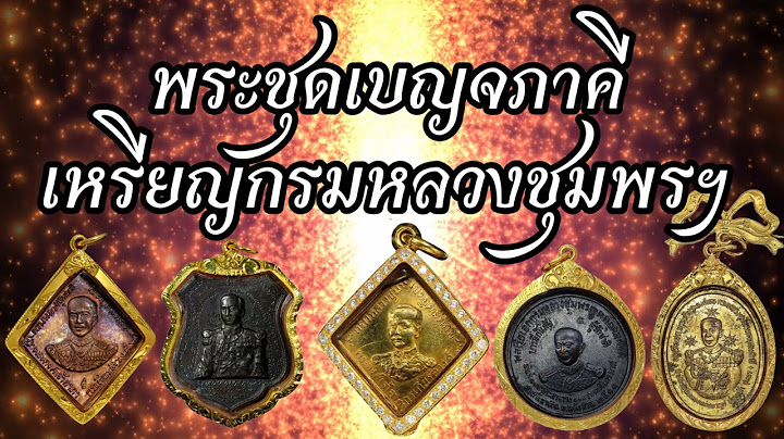 กรมหลวงช มพร จ งหว ดช มพร ม ท ไหนบ าง