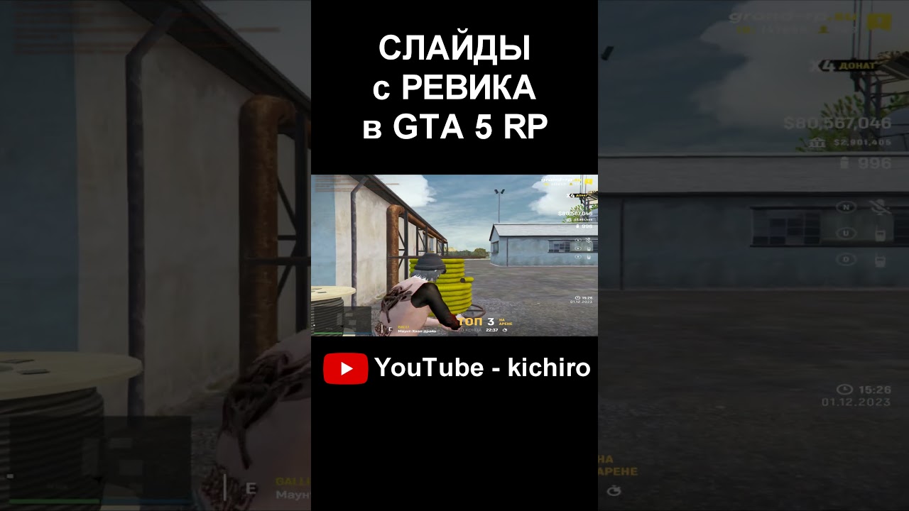 СЛАЙДЫ с РЕВИКА в GTA 5 RP 