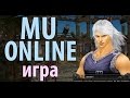 Игра Mu Online, Как играть за Dark Wizard? (Гайд для новичков) #часть 1