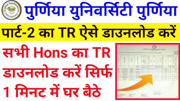purnea university part2 tr 2021-24|purnea university part2 tr download kaise kare|part2 tr download