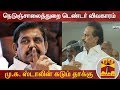 New video by Thanthi TV on YouTube