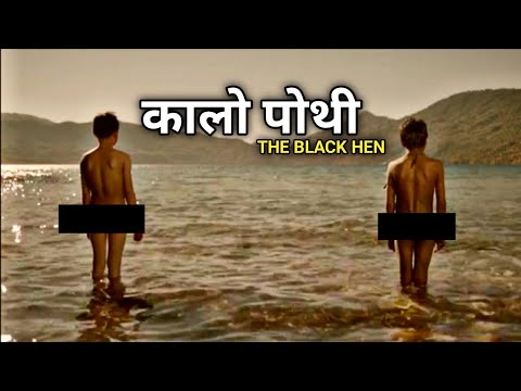 Nepali Movie KALO POTHI (2015) The black Hen Explained in detail ||SM Explained