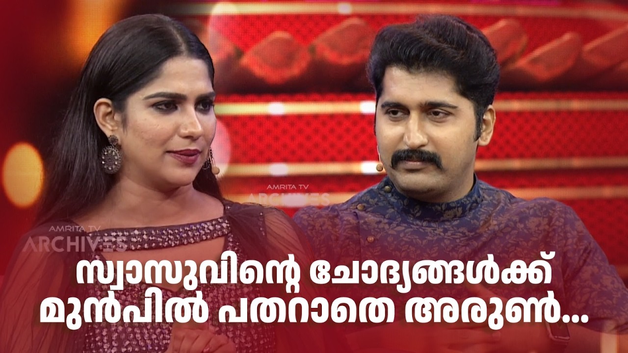 സീരിയലിൽ 9 വേഷങ്ങൾ ചെയ്യാൻ അവസരം കിട്ടിയ ഒരേയൊരു നടനാണ്  അരുൺ! | #amritatvarchives #redcarpet
