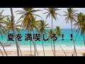 【辛口注意】辛口夏のモチベーション動画