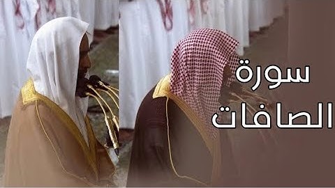 سورة الصافات | المصحف الصوتي والمرئي من صلاتي التراويح والتهجد بالمسجد النبوي لعام 1445هـ.