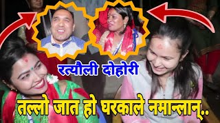 मान्छे ठुलाे हुदैन जातले.. || Imadol Rateuli || Majheri Club || Bimala Bhujel vs Niranjan Thapa