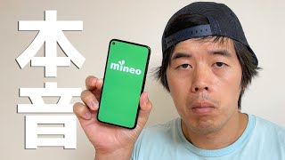 【格安sim】mineoを4ヶ月使ってみての本音話します。